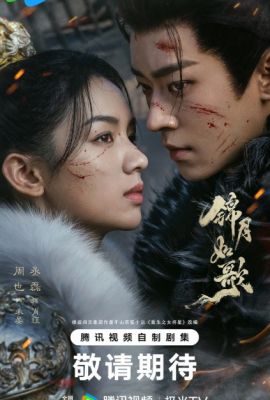 Легенда о женщине-генерале постер
